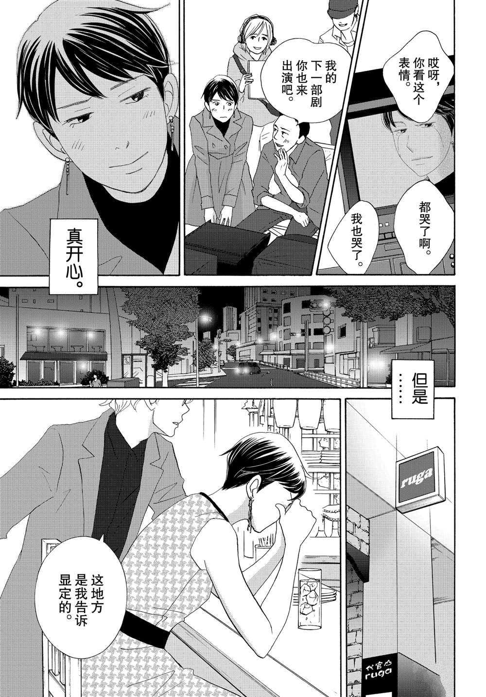 《当铺 志野部的宝石匣》漫画最新章节第39话 试看版免费下拉式在线观看章节第【25】张图片