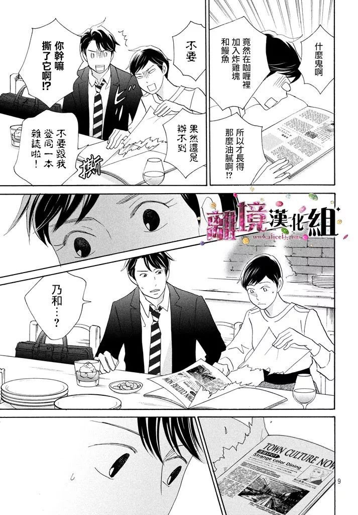 《当铺 志野部的宝石匣》漫画最新章节第27话免费下拉式在线观看章节第【9】张图片