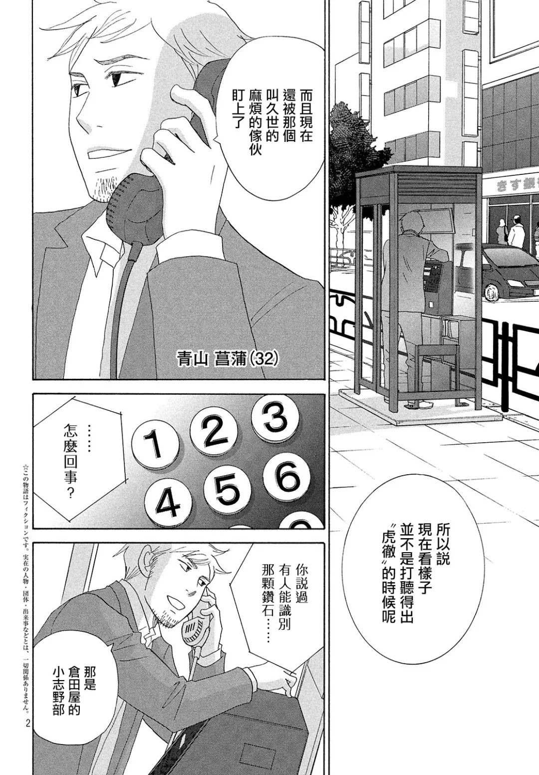 《当铺 志野部的宝石匣》漫画最新章节第28话免费下拉式在线观看章节第【2】张图片