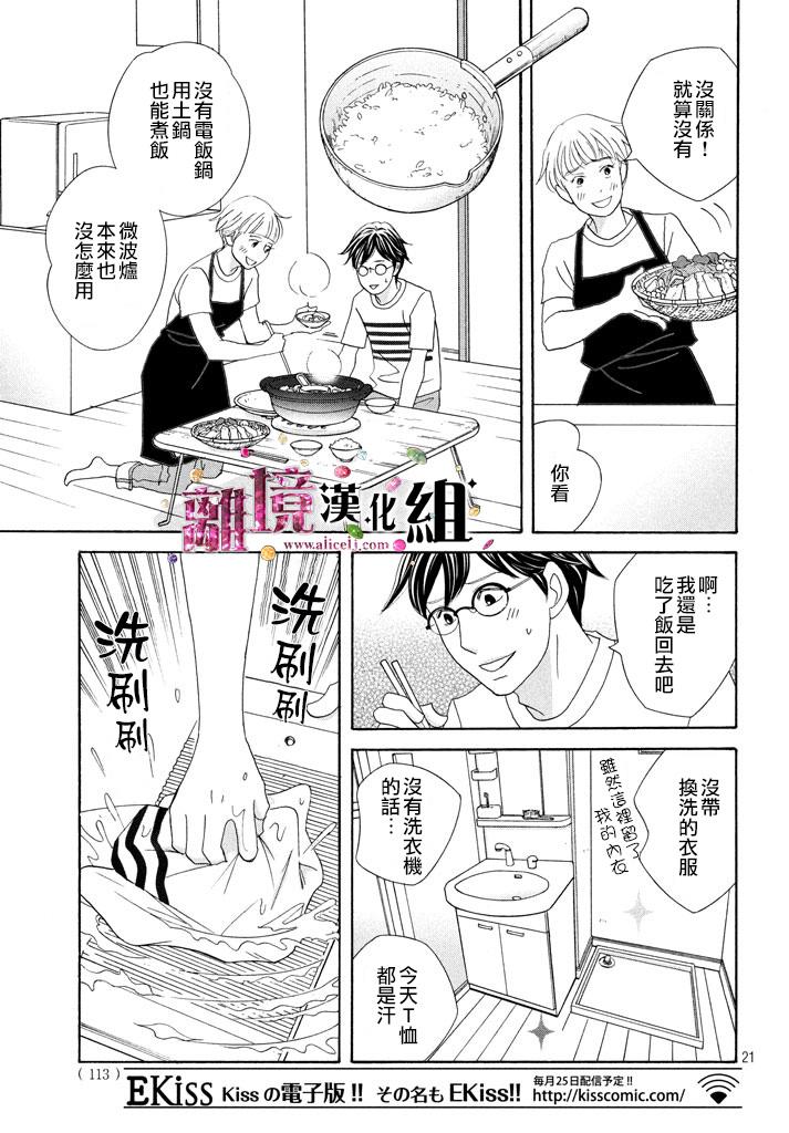 《当铺 志野部的宝石匣》漫画最新章节第18话免费下拉式在线观看章节第【22】张图片