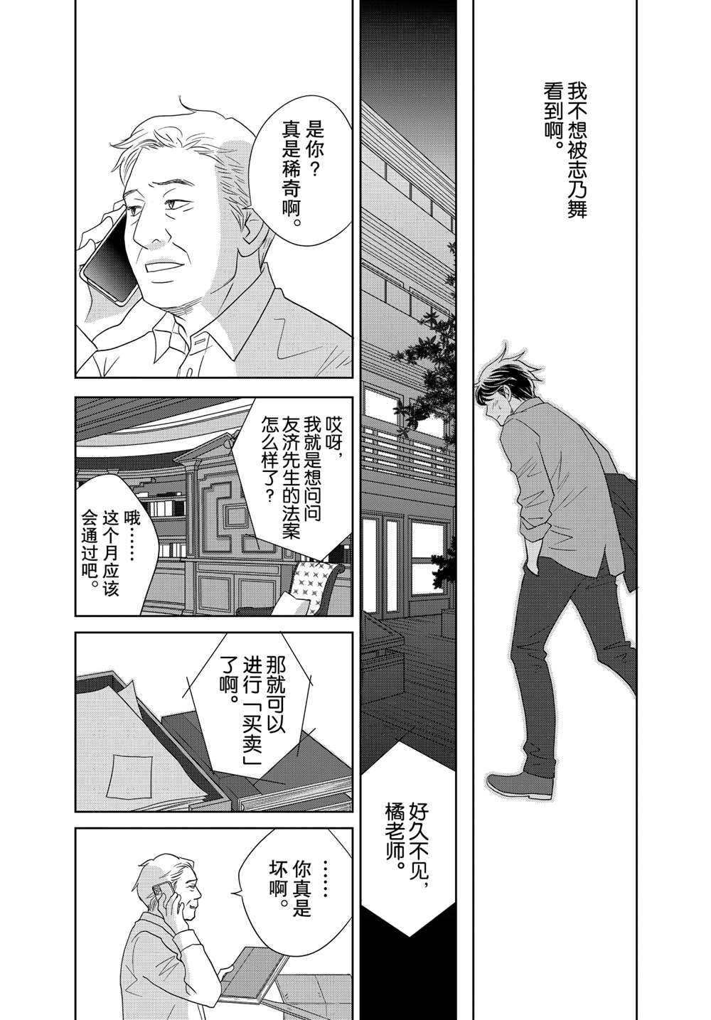 《当铺 志野部的宝石匣》漫画最新章节第57话 试看版免费下拉式在线观看章节第【35】张图片