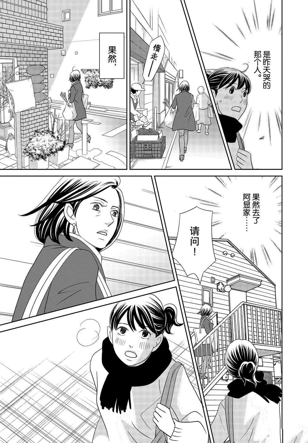 《当铺 志野部的宝石匣》漫画最新章节第48话 试看版免费下拉式在线观看章节第【23】张图片