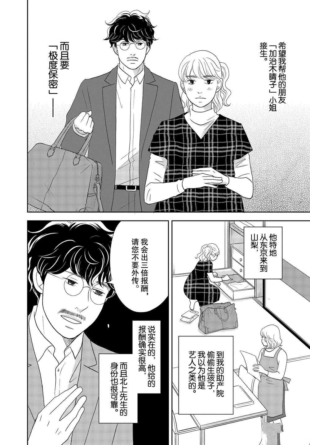 《当铺 志野部的宝石匣》漫画最新章节第51话 试看版免费下拉式在线观看章节第【13】张图片