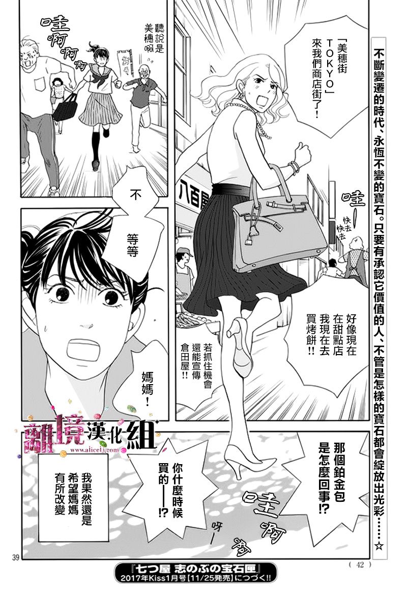 《当铺 志野部的宝石匣》漫画最新章节第13话免费下拉式在线观看章节第【39】张图片