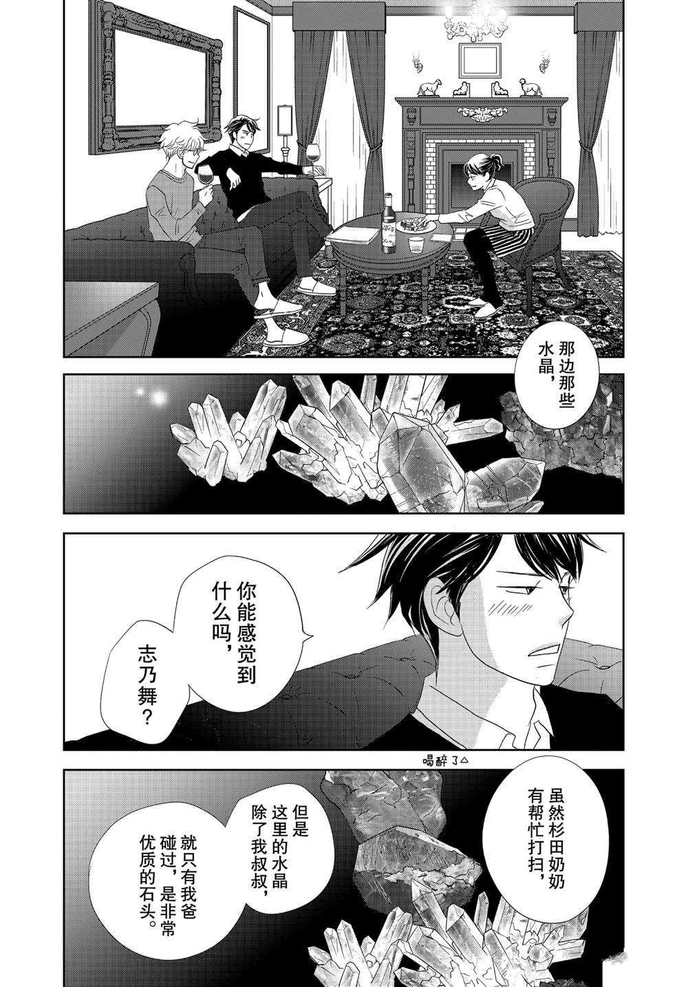 《当铺 志野部的宝石匣》漫画最新章节第49话 试看版免费下拉式在线观看章节第【31】张图片