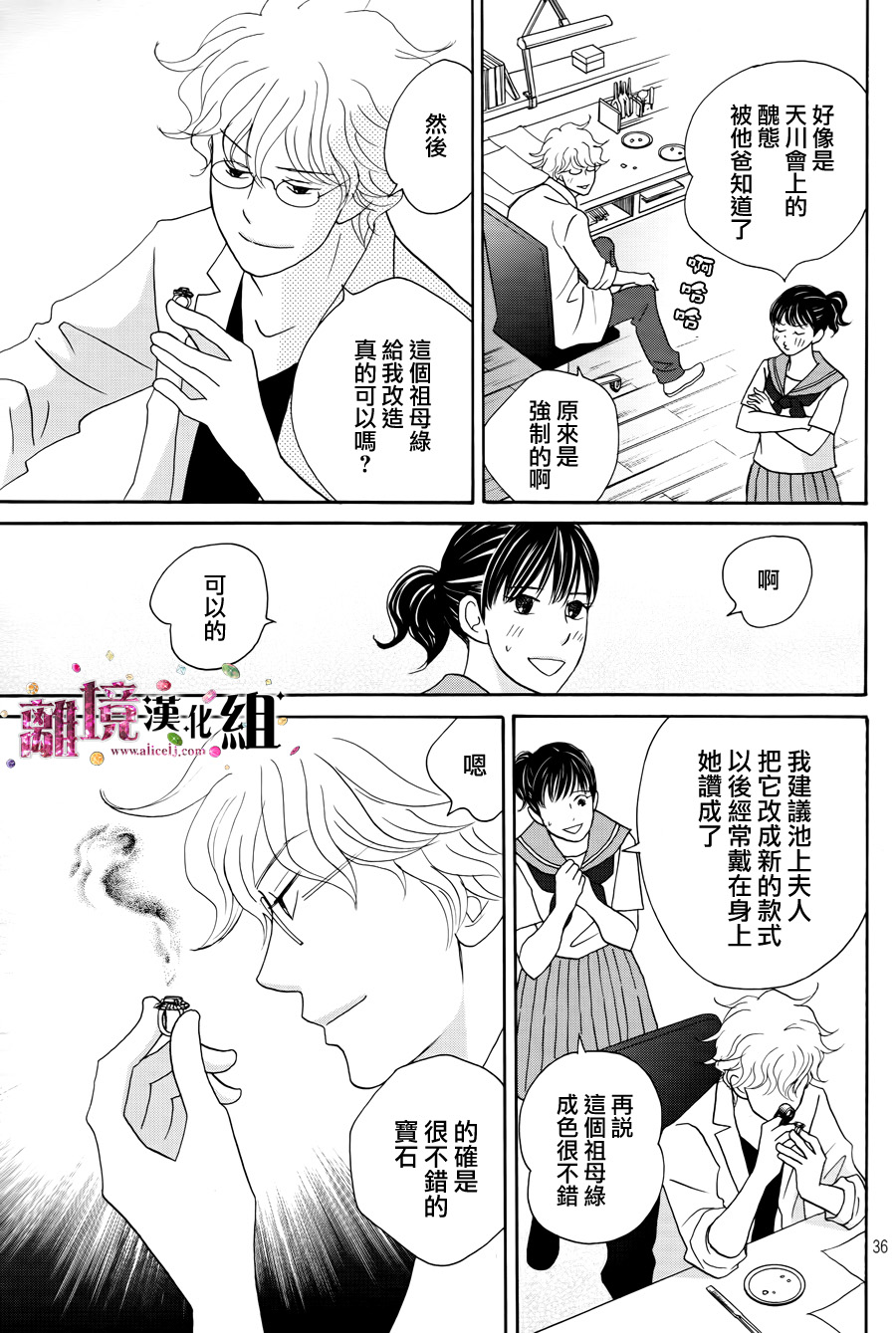 《当铺 志野部的宝石匣》漫画最新章节第7话免费下拉式在线观看章节第【36】张图片