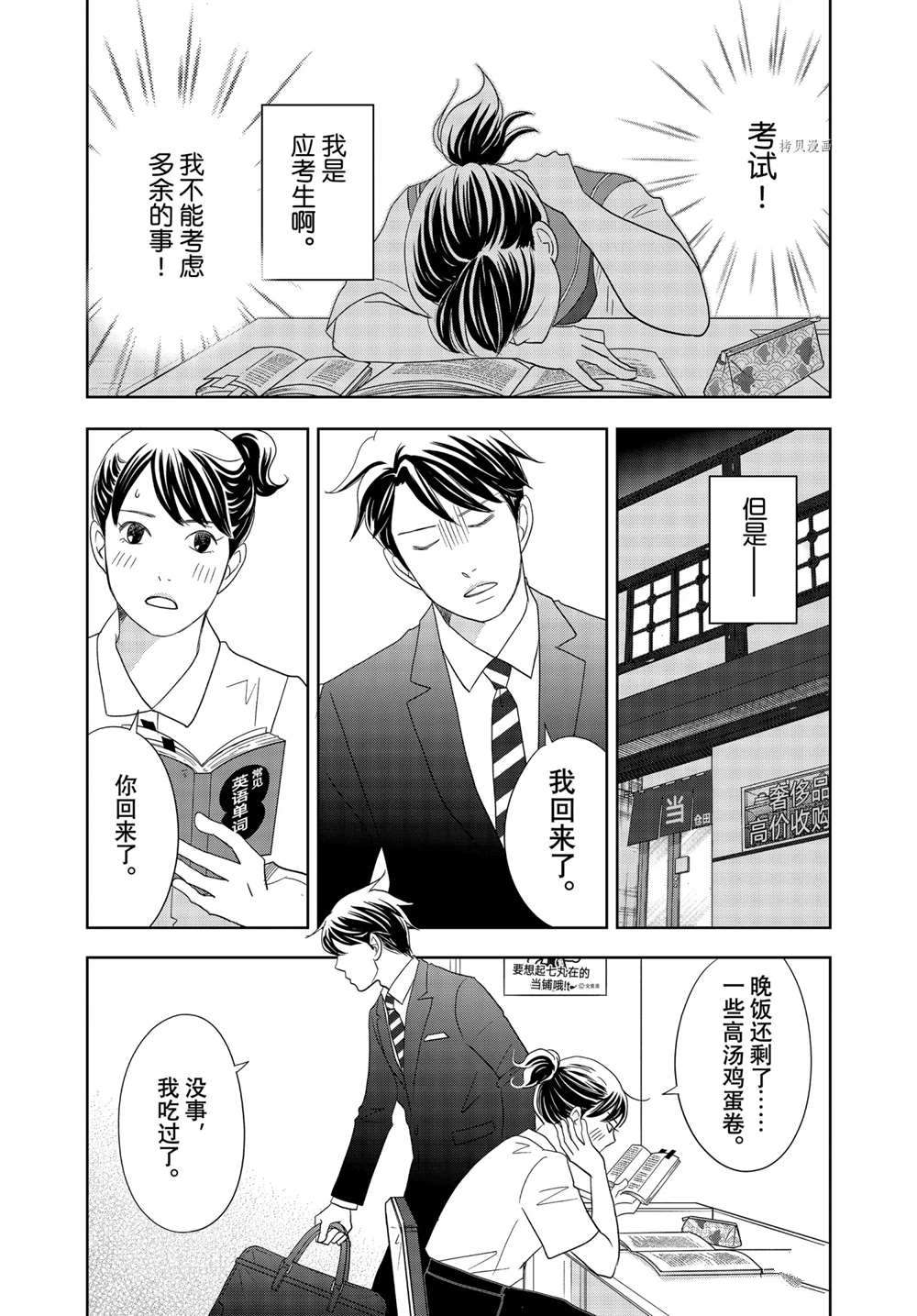 《当铺 志野部的宝石匣》漫画最新章节第63话 试看版免费下拉式在线观看章节第【7】张图片