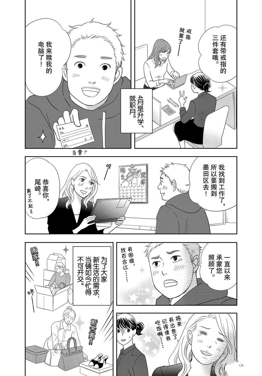 《当铺 志野部的宝石匣》漫画最新章节第53话 试看版免费下拉式在线观看章节第【3】张图片