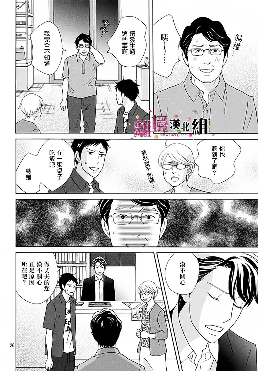 《当铺 志野部的宝石匣》漫画最新章节第14话免费下拉式在线观看章节第【26】张图片