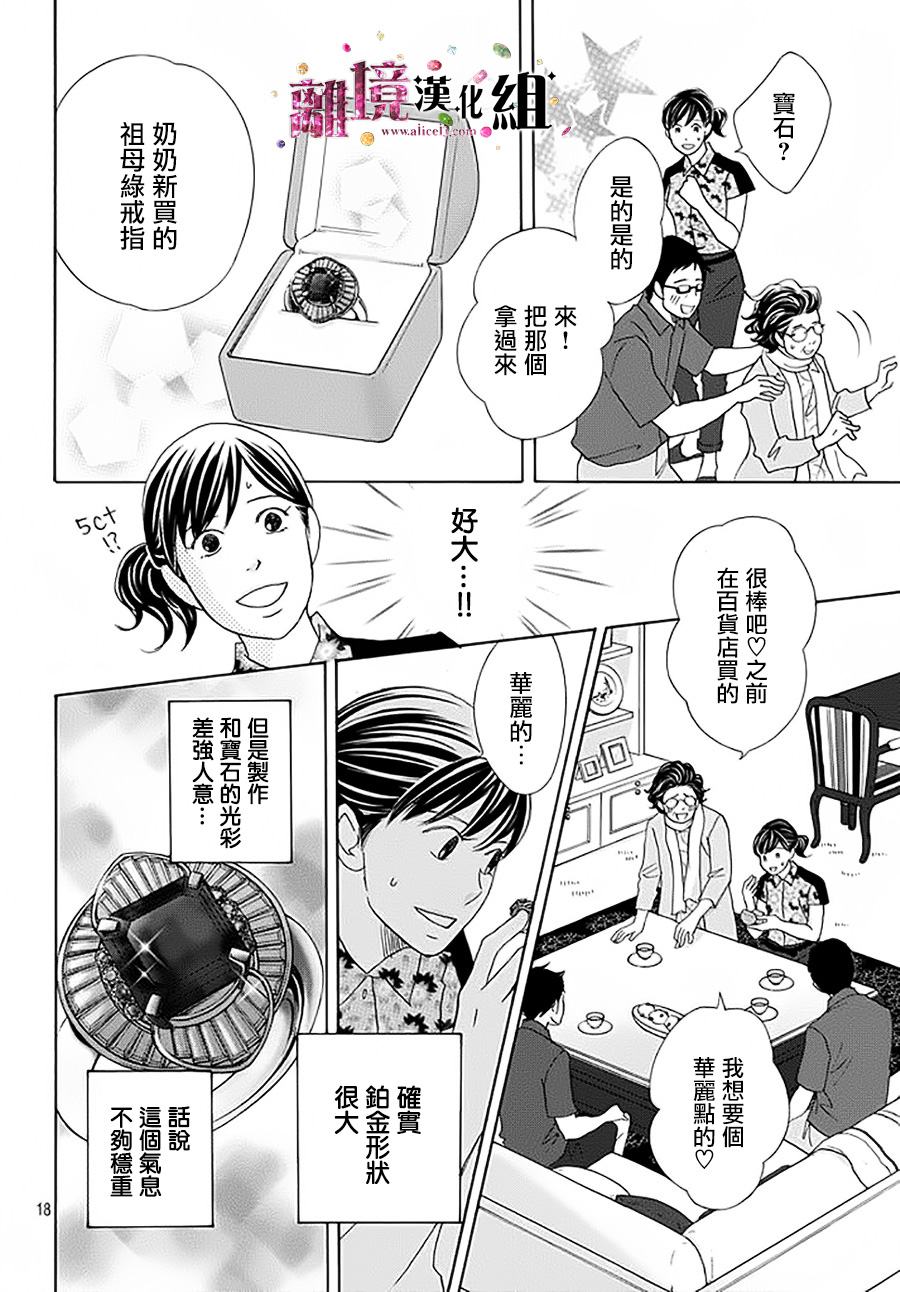 《当铺 志野部的宝石匣》漫画最新章节第14话免费下拉式在线观看章节第【18】张图片