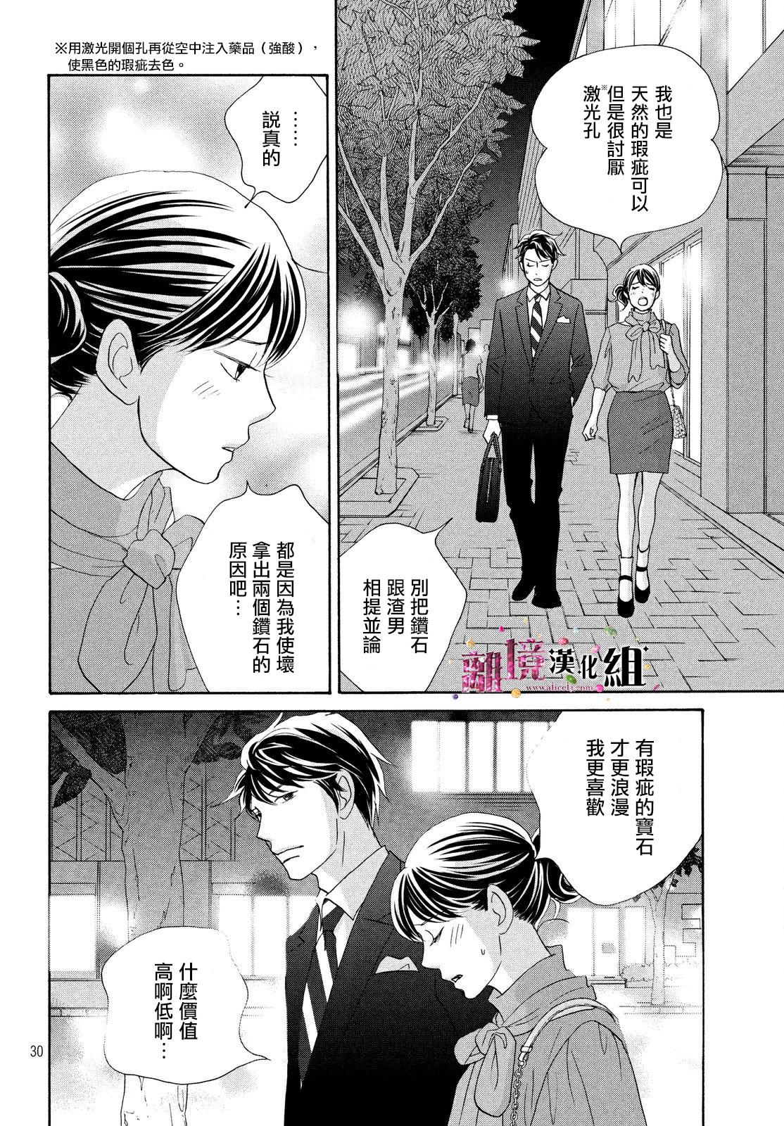 《当铺 志野部的宝石匣》漫画最新章节第15话免费下拉式在线观看章节第【30】张图片