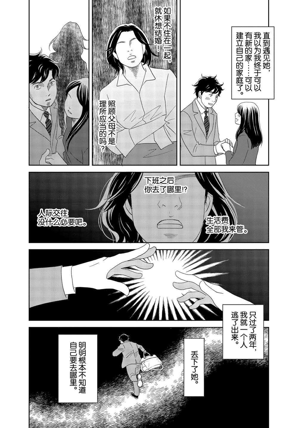 《当铺 志野部的宝石匣》漫画最新章节第50话 试看版免费下拉式在线观看章节第【16】张图片