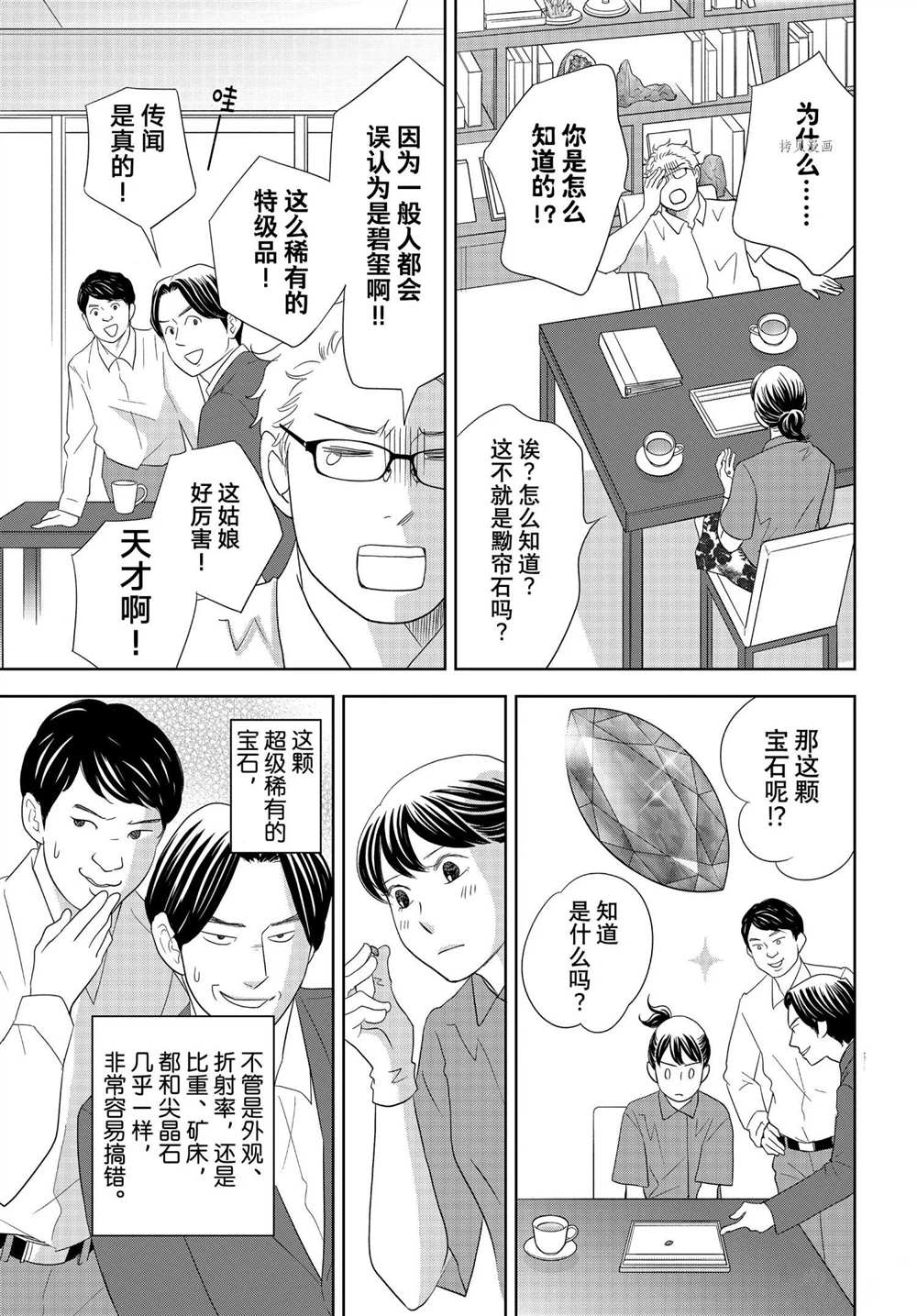 《当铺 志野部的宝石匣》漫画最新章节第64话 试看版免费下拉式在线观看章节第【3】张图片