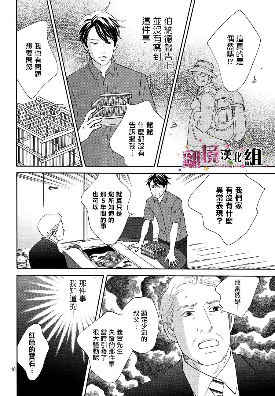 《当铺 志野部的宝石匣》漫画最新章节第12话免费下拉式在线观看章节第【11】张图片