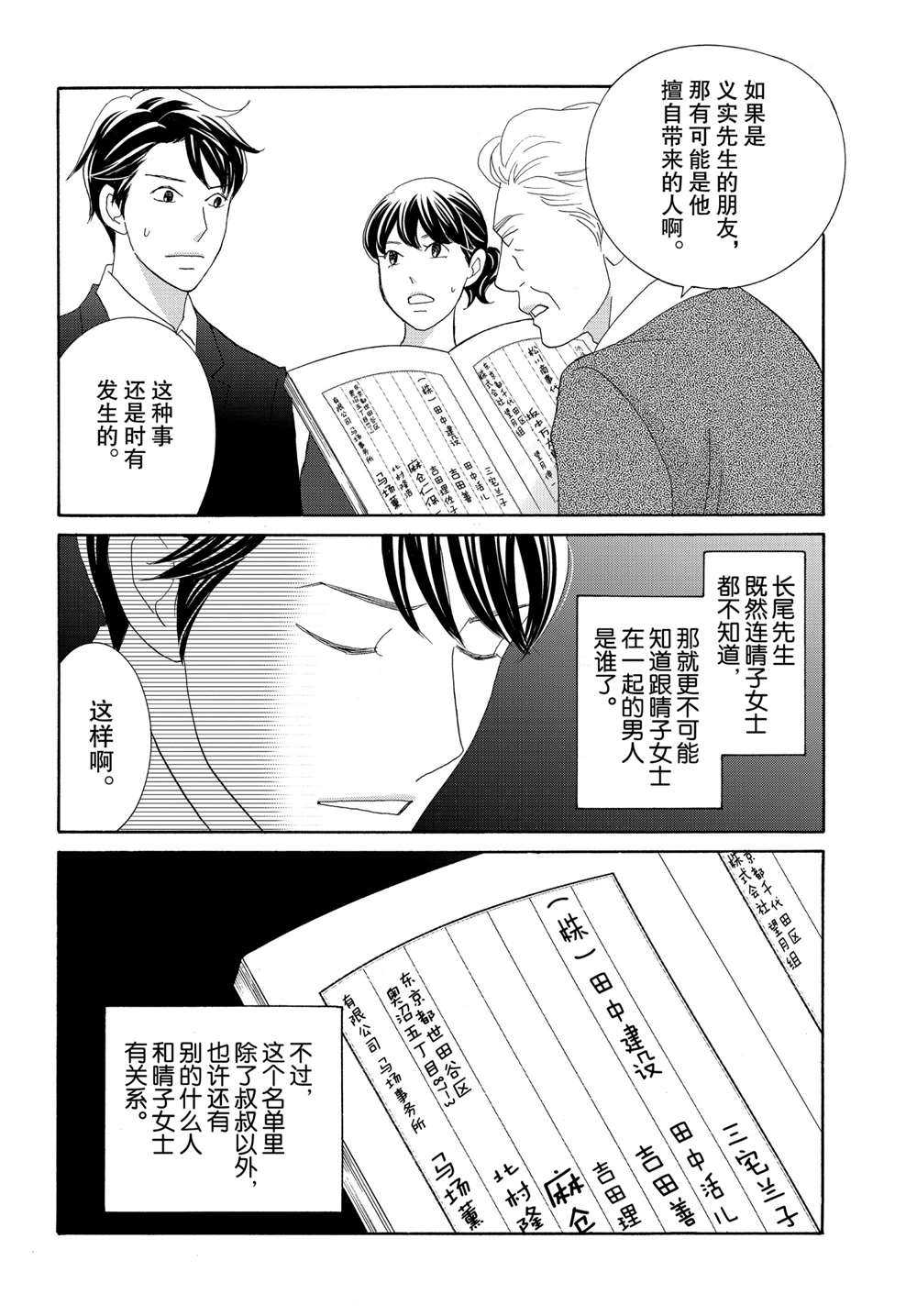 《当铺 志野部的宝石匣》漫画最新章节第37话 试看版免费下拉式在线观看章节第【36】张图片