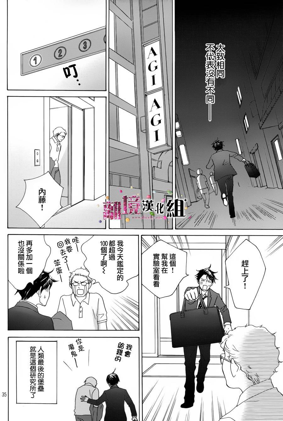 《当铺 志野部的宝石匣》漫画最新章节第1话免费下拉式在线观看章节第【35】张图片