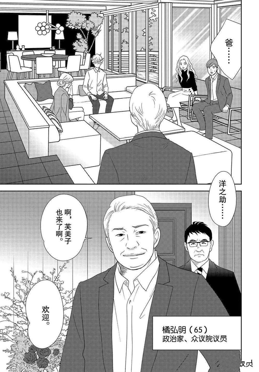 《当铺 志野部的宝石匣》漫画最新章节第54话 试看版免费下拉式在线观看章节第【14】张图片