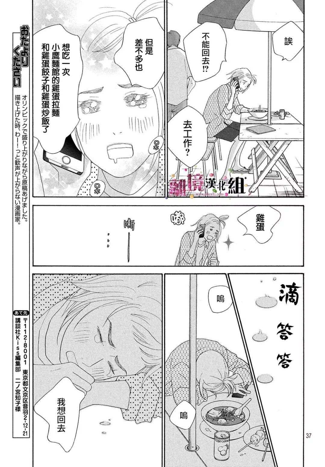 《当铺 志野部的宝石匣》漫画最新章节第28话免费下拉式在线观看章节第【37】张图片