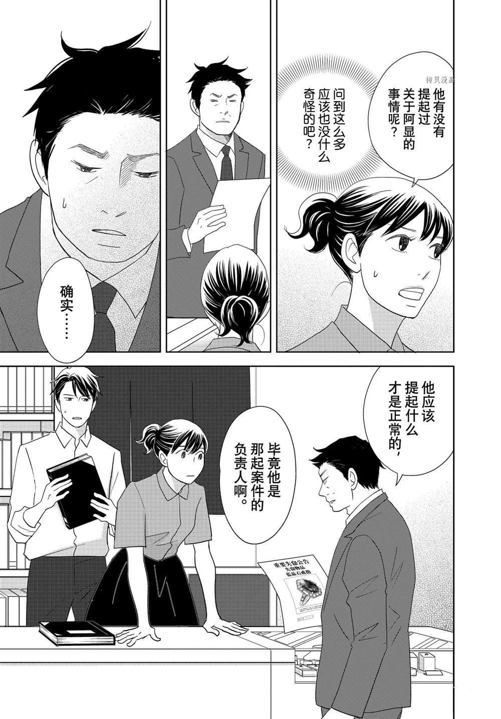 《当铺 志野部的宝石匣》漫画最新章节第65话免费下拉式在线观看章节第【27】张图片