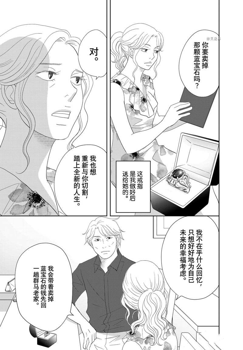 《当铺 志野部的宝石匣》漫画最新章节第70话 试看版免费下拉式在线观看章节第【28】张图片