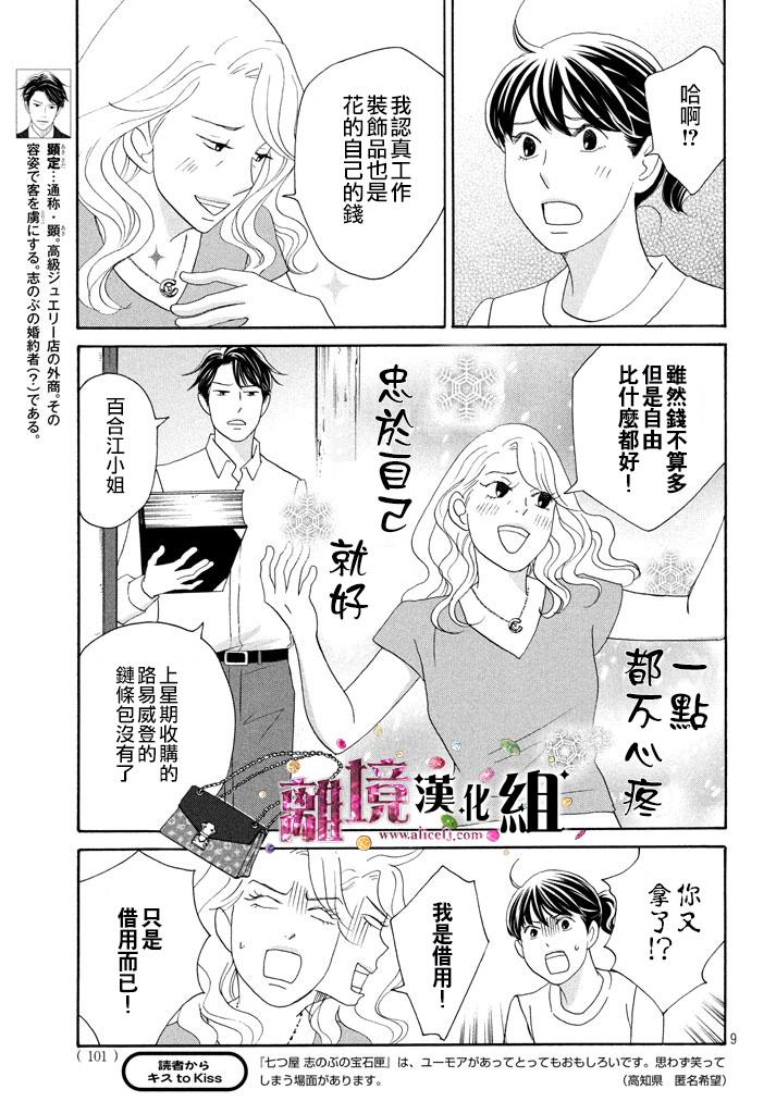 《当铺 志野部的宝石匣》漫画最新章节第18话免费下拉式在线观看章节第【10】张图片