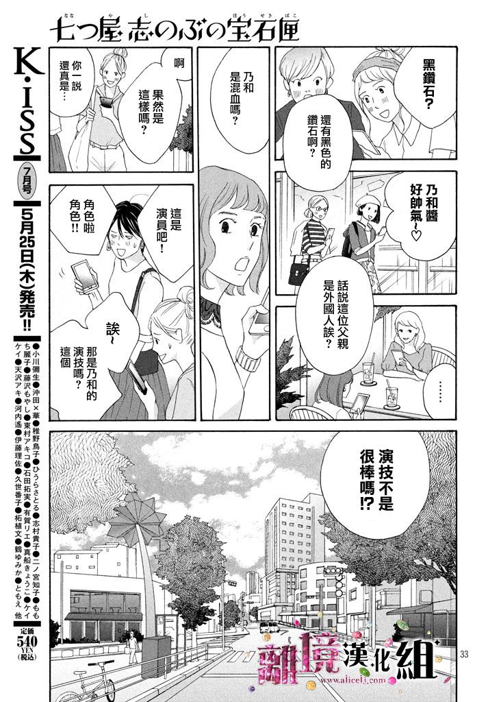 《当铺 志野部的宝石匣》漫画最新章节第19话免费下拉式在线观看章节第【33】张图片