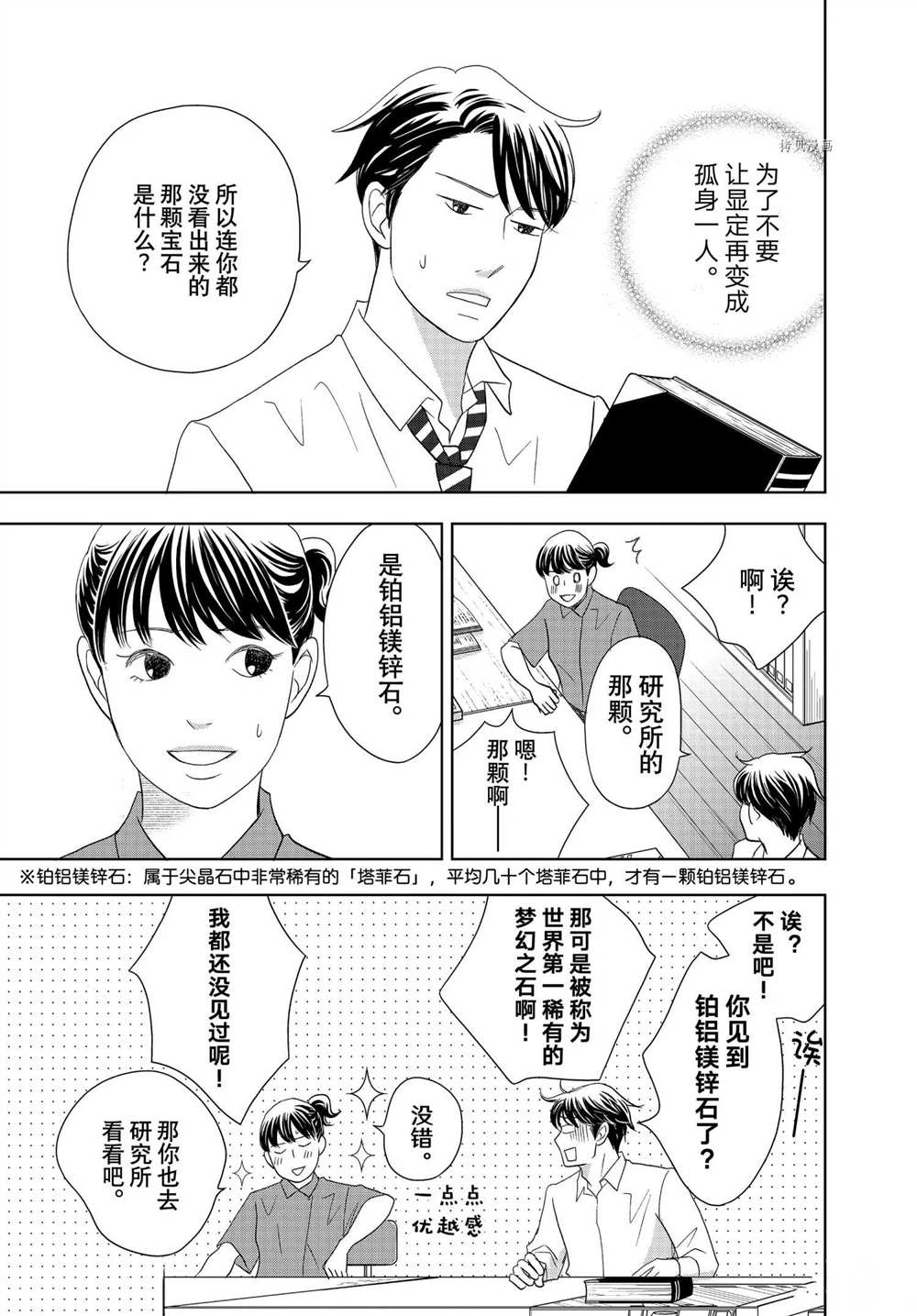 《当铺 志野部的宝石匣》漫画最新章节第64话 试看版免费下拉式在线观看章节第【17】张图片