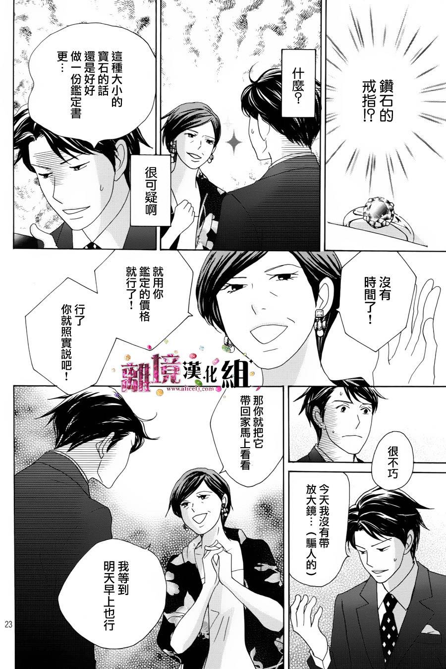 《当铺 志野部的宝石匣》漫画最新章节第1话免费下拉式在线观看章节第【23】张图片