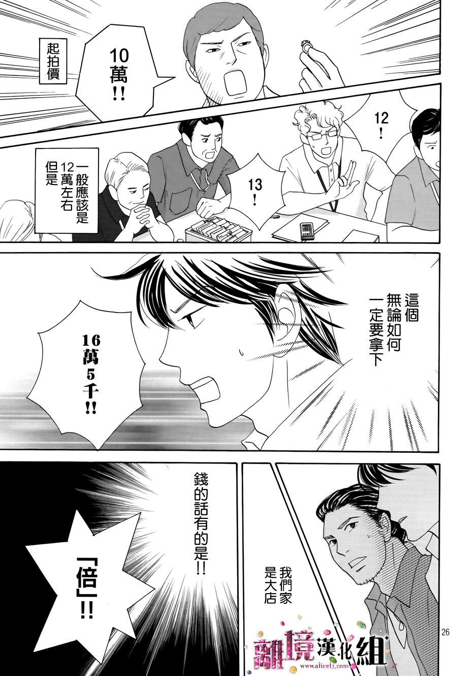 《当铺 志野部的宝石匣》漫画最新章节第7话免费下拉式在线观看章节第【26】张图片