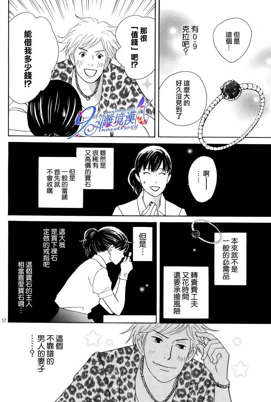 《当铺 志野部的宝石匣》漫画最新章节第2话免费下拉式在线观看章节第【18】张图片