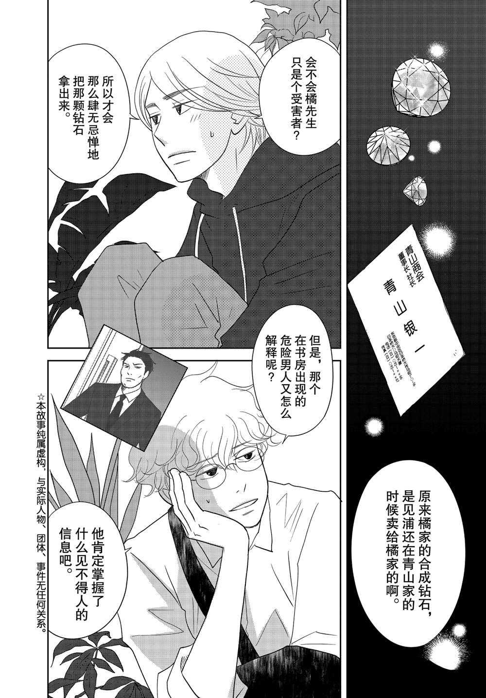 《当铺 志野部的宝石匣》漫画最新章节第57话 试看版免费下拉式在线观看章节第【2】张图片