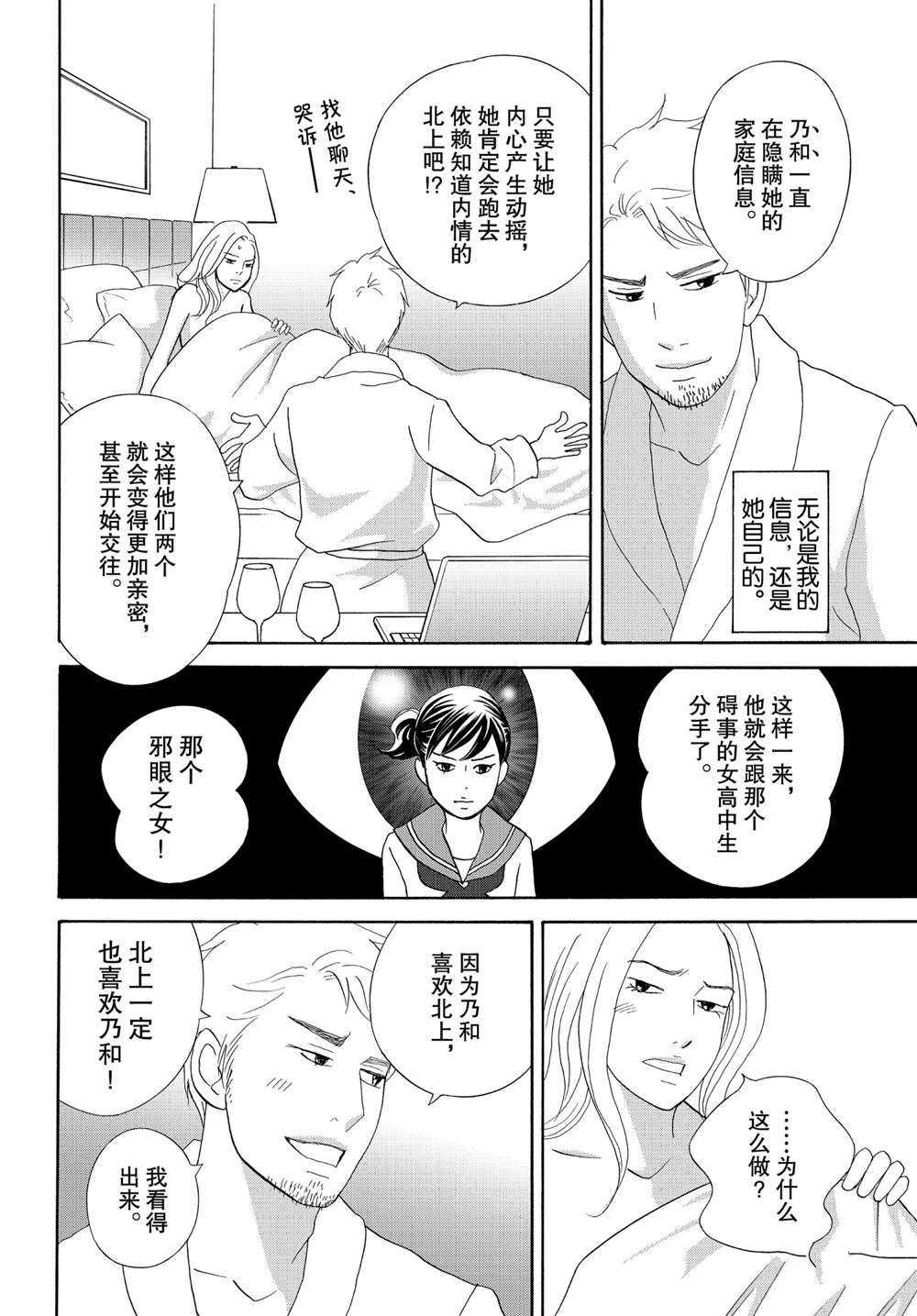 《当铺 志野部的宝石匣》漫画最新章节第43话 试看版免费下拉式在线观看章节第【10】张图片