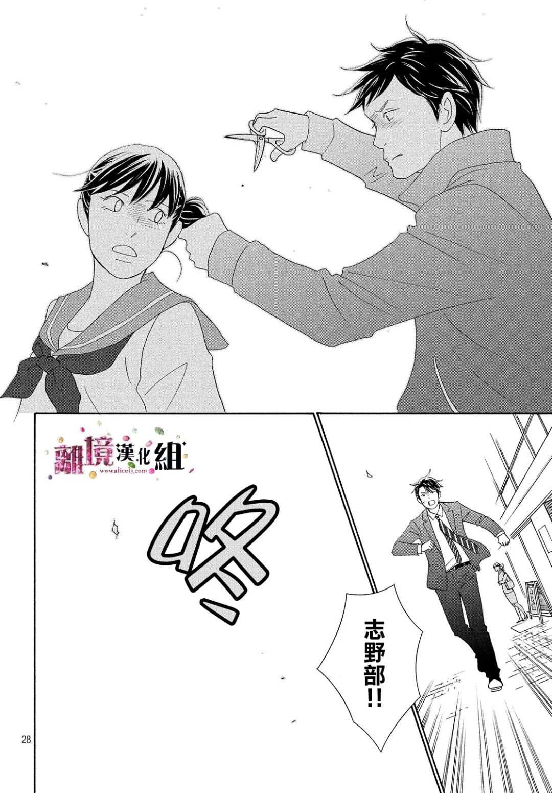 《当铺 志野部的宝石匣》漫画最新章节第28话免费下拉式在线观看章节第【28】张图片