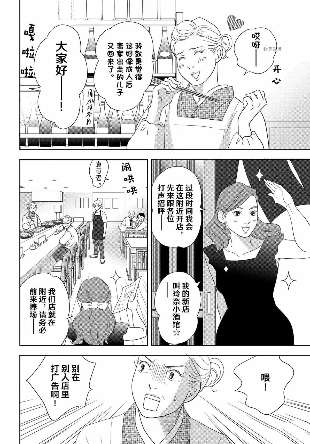 《当铺 志野部的宝石匣》漫画最新章节第68话 试看版免费下拉式在线观看章节第【32】张图片