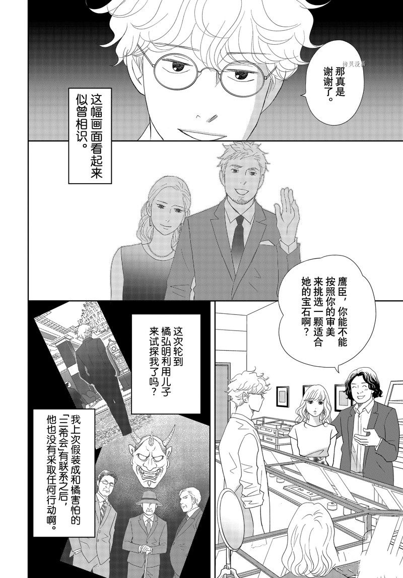 《当铺 志野部的宝石匣》漫画最新章节第73话 试看版免费下拉式在线观看章节第【4】张图片