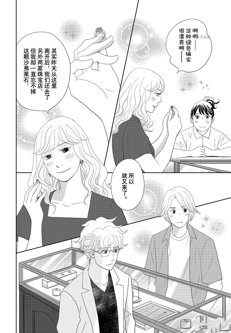 《当铺 志野部的宝石匣》漫画最新章节第73话 试看版免费下拉式在线观看章节第【22】张图片