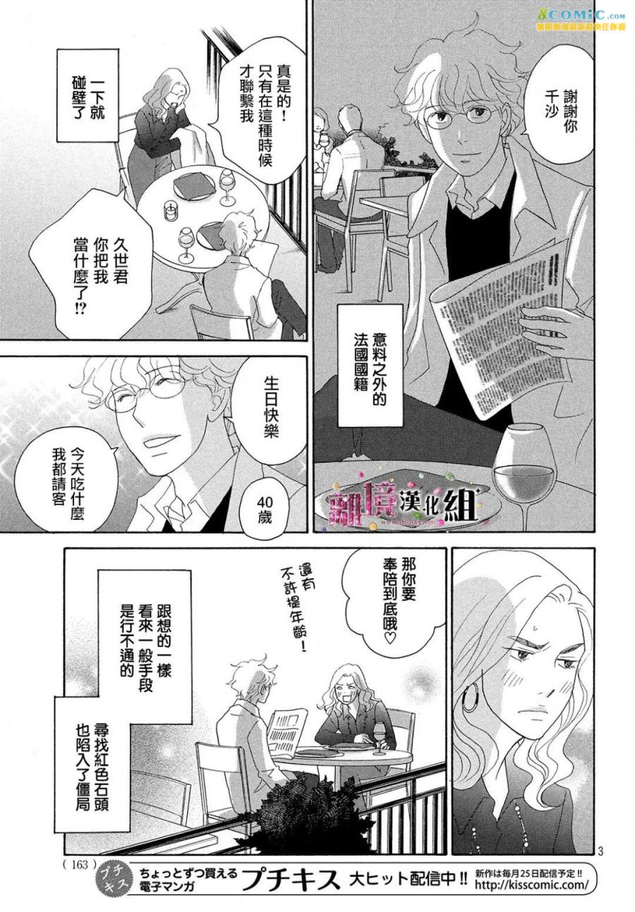 《当铺 志野部的宝石匣》漫画最新章节第29话免费下拉式在线观看章节第【3】张图片