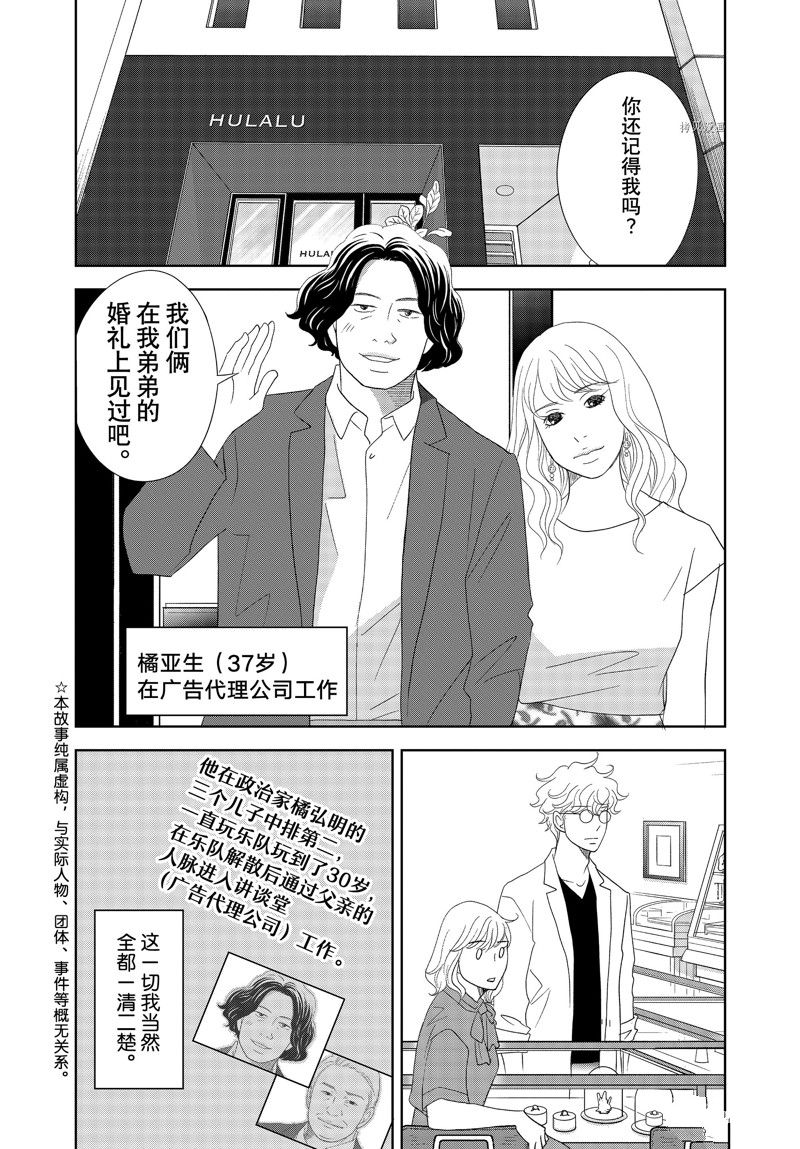 《当铺 志野部的宝石匣》漫画最新章节第73话 试看版免费下拉式在线观看章节第【2】张图片