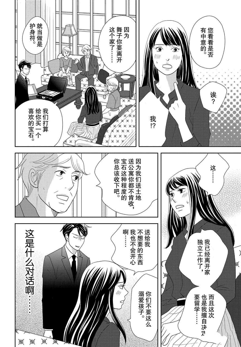 《当铺 志野部的宝石匣》漫画最新章节第47话 试看版免费下拉式在线观看章节第【21】张图片