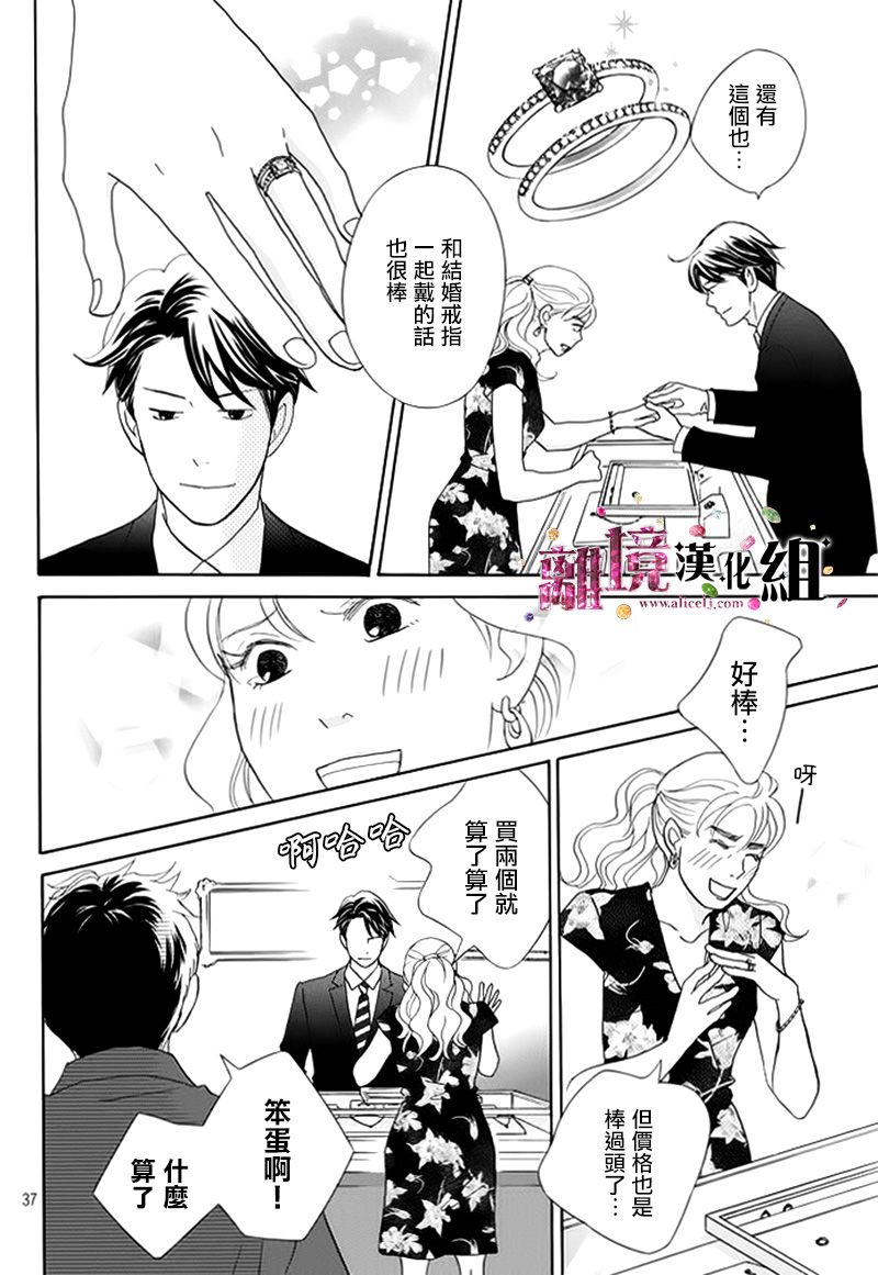 《当铺 志野部的宝石匣》漫画最新章节第13话免费下拉式在线观看章节第【37】张图片