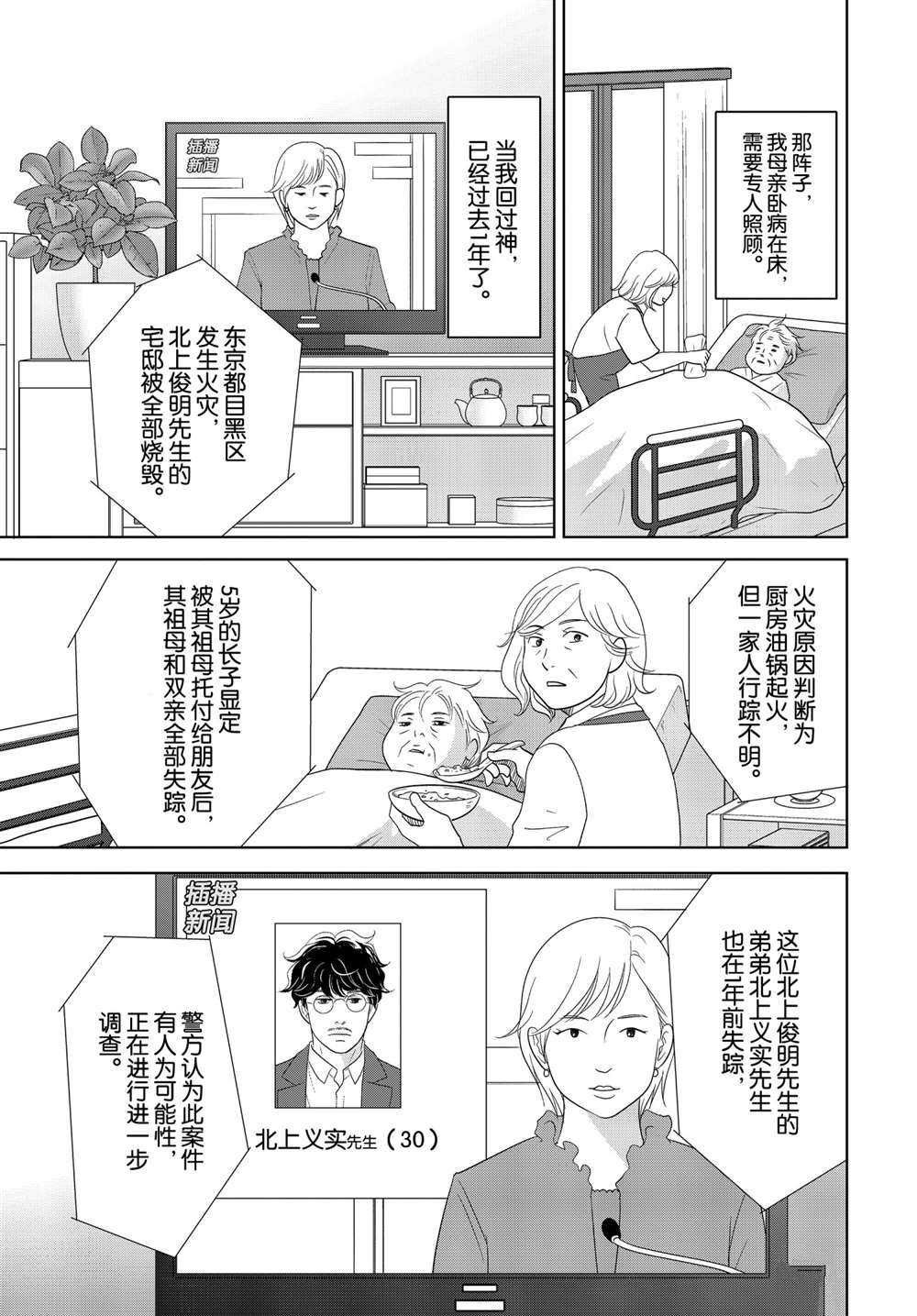 《当铺 志野部的宝石匣》漫画最新章节第51话 试看版免费下拉式在线观看章节第【16】张图片