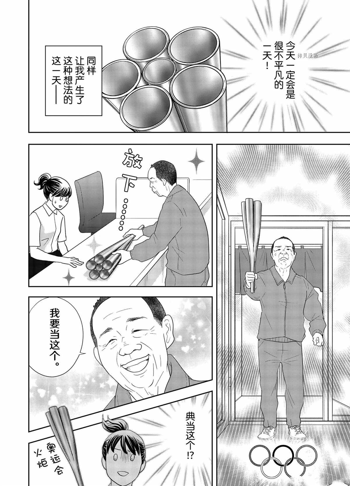 《当铺 志野部的宝石匣》漫画最新章节第67话 试看版免费下拉式在线观看章节第【4】张图片