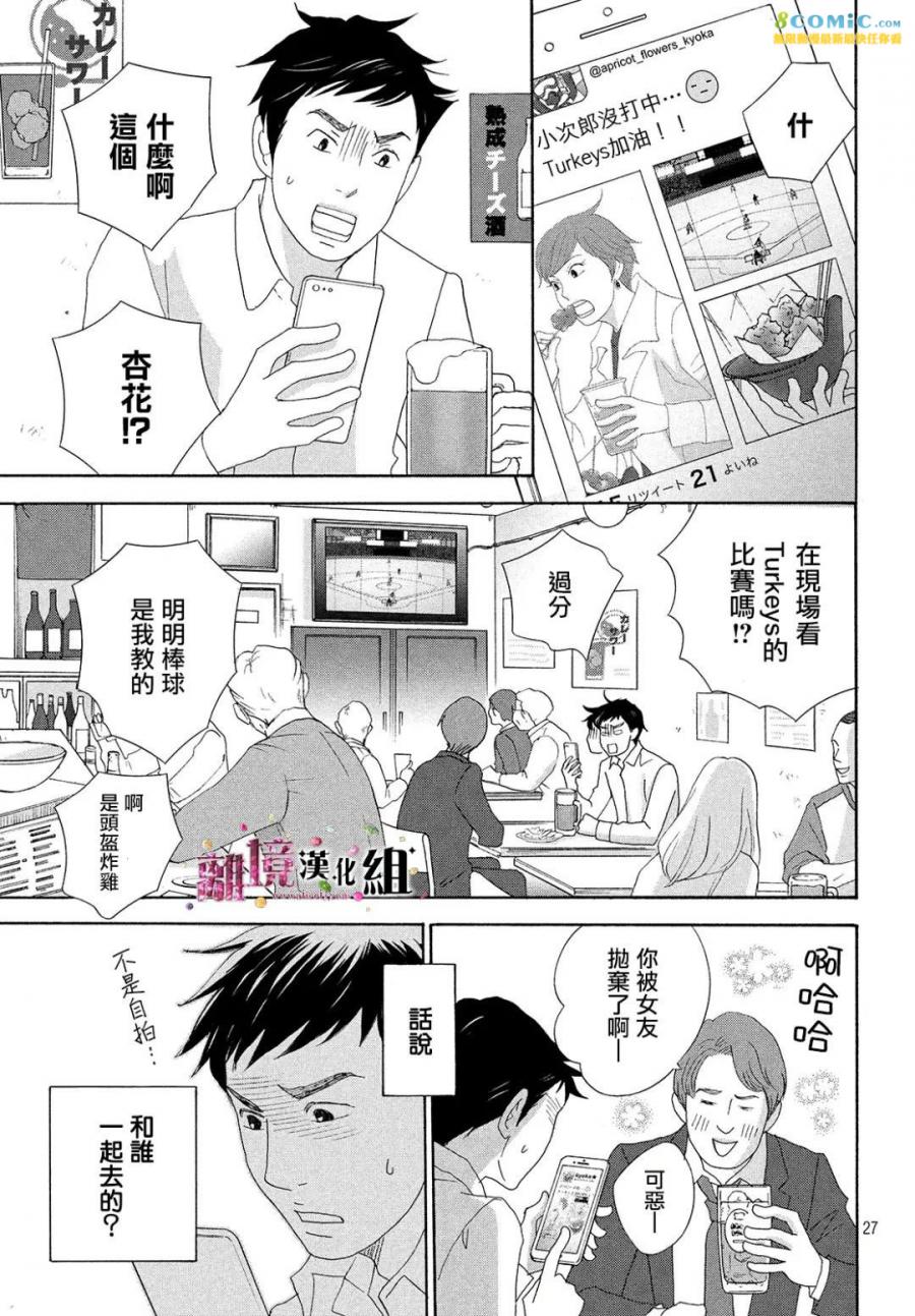 《当铺 志野部的宝石匣》漫画最新章节第29话免费下拉式在线观看章节第【27】张图片