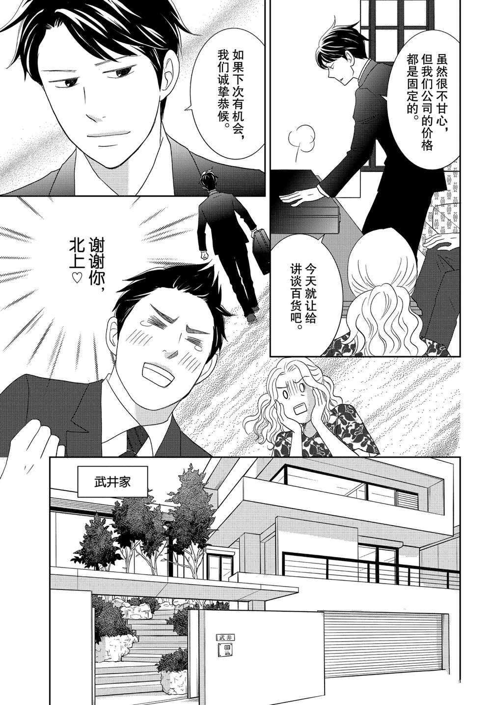 《当铺 志野部的宝石匣》漫画最新章节第47话 试看版免费下拉式在线观看章节第【8】张图片