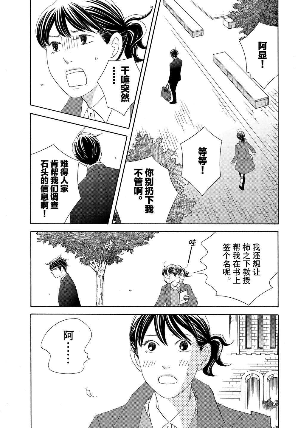 《当铺 志野部的宝石匣》漫画最新章节第40话 试看版免费下拉式在线观看章节第【29】张图片