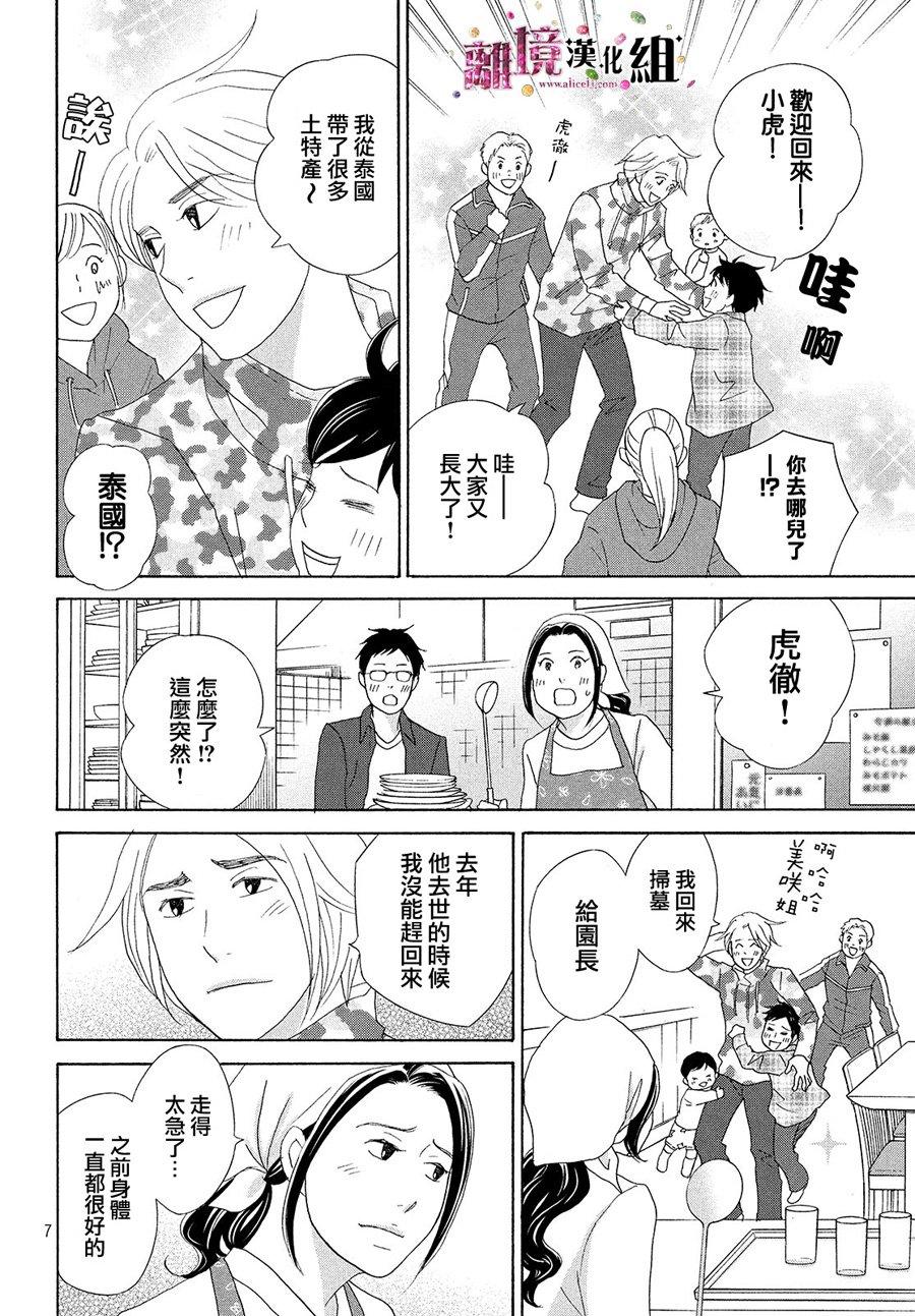 《当铺 志野部的宝石匣》漫画最新章节第31话免费下拉式在线观看章节第【7】张图片