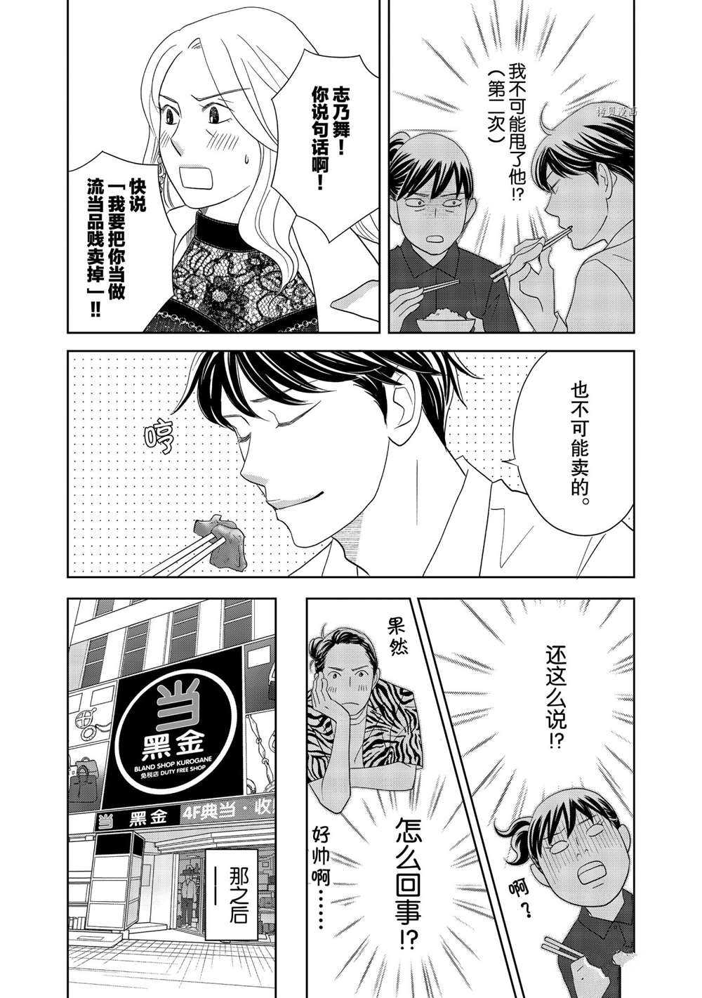 《当铺 志野部的宝石匣》漫画最新章节第56话 试看版免费下拉式在线观看章节第【29】张图片