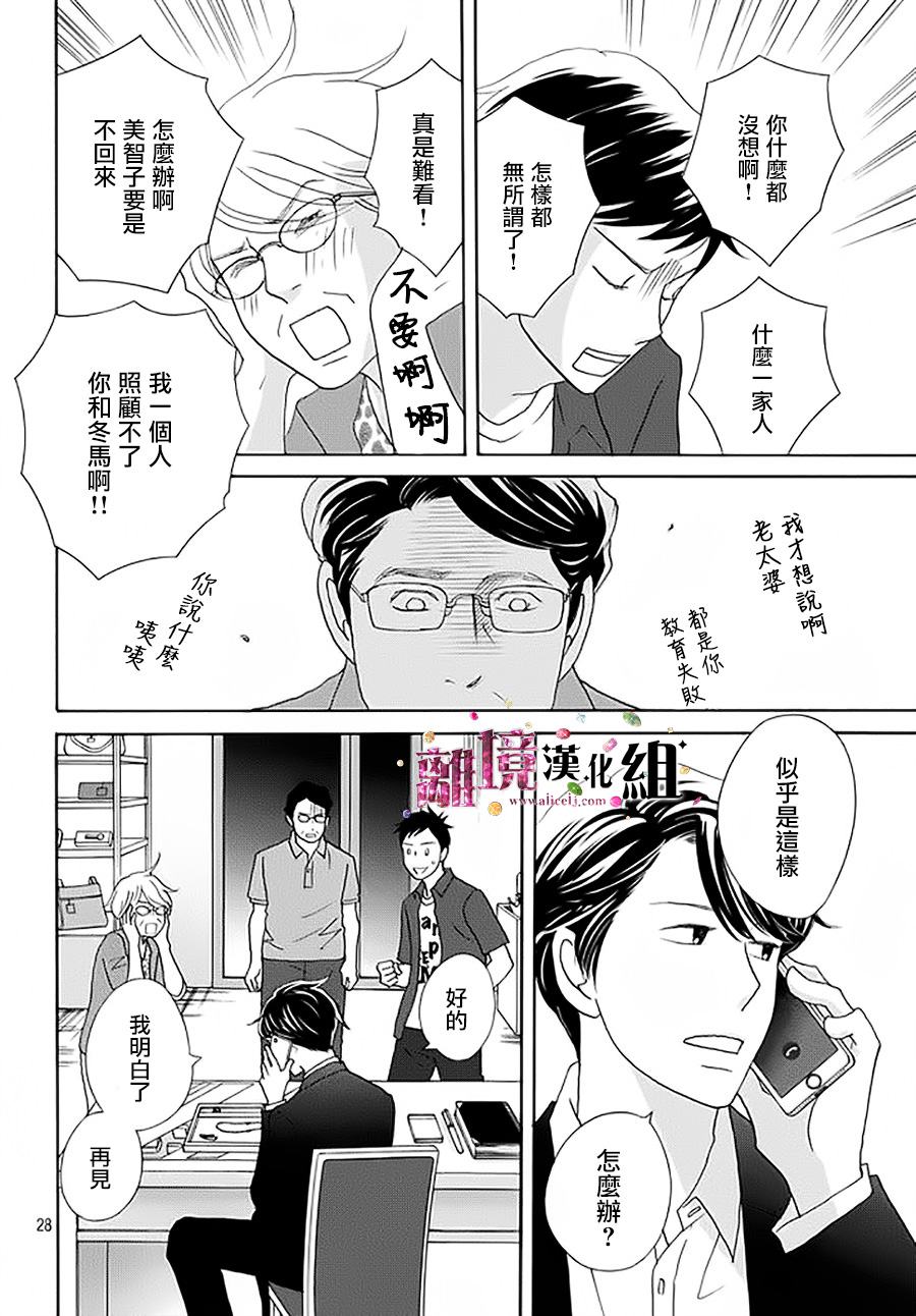 《当铺 志野部的宝石匣》漫画最新章节第14话免费下拉式在线观看章节第【28】张图片