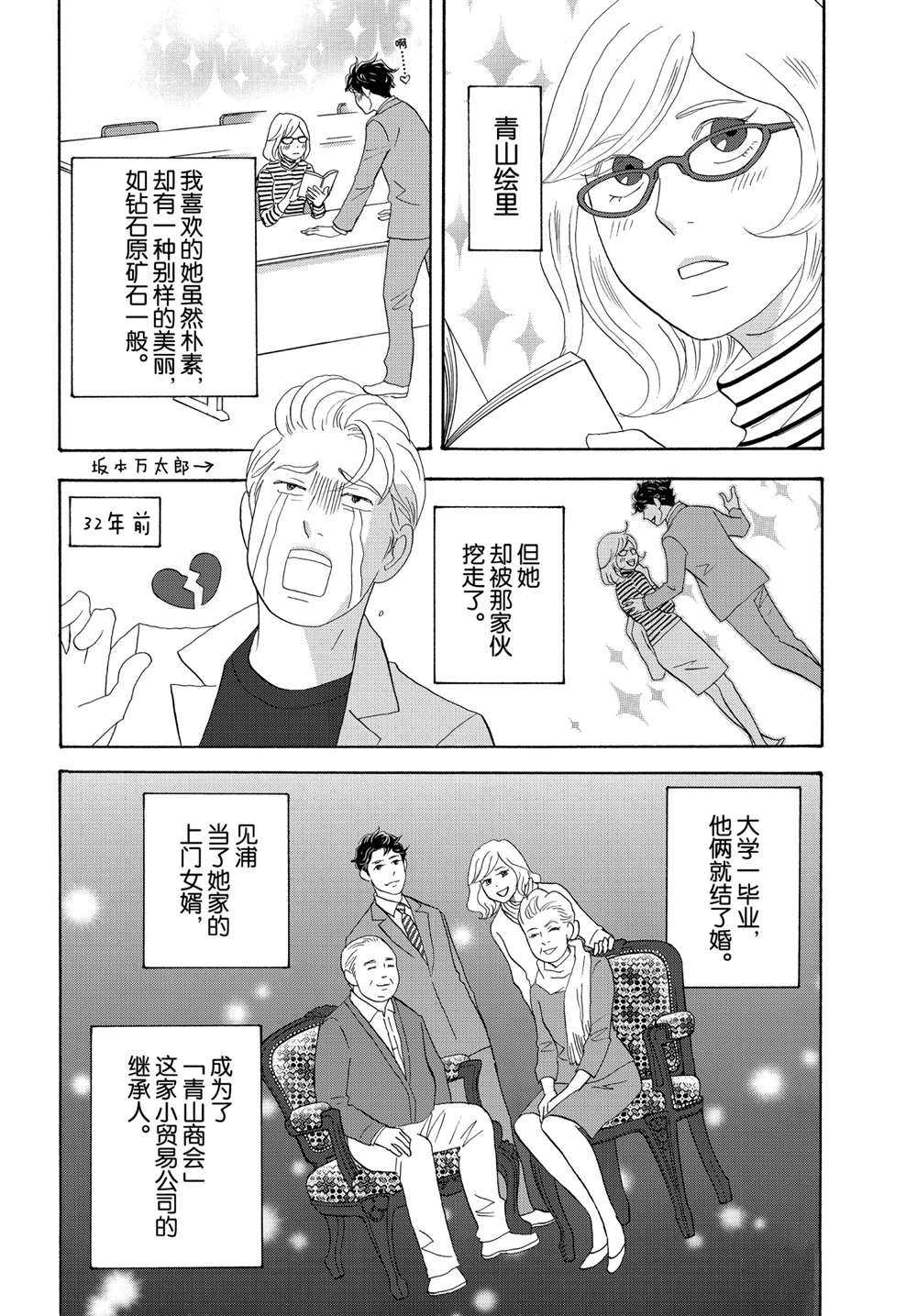 《当铺 志野部的宝石匣》漫画最新章节第44话 试看版免费下拉式在线观看章节第【3】张图片