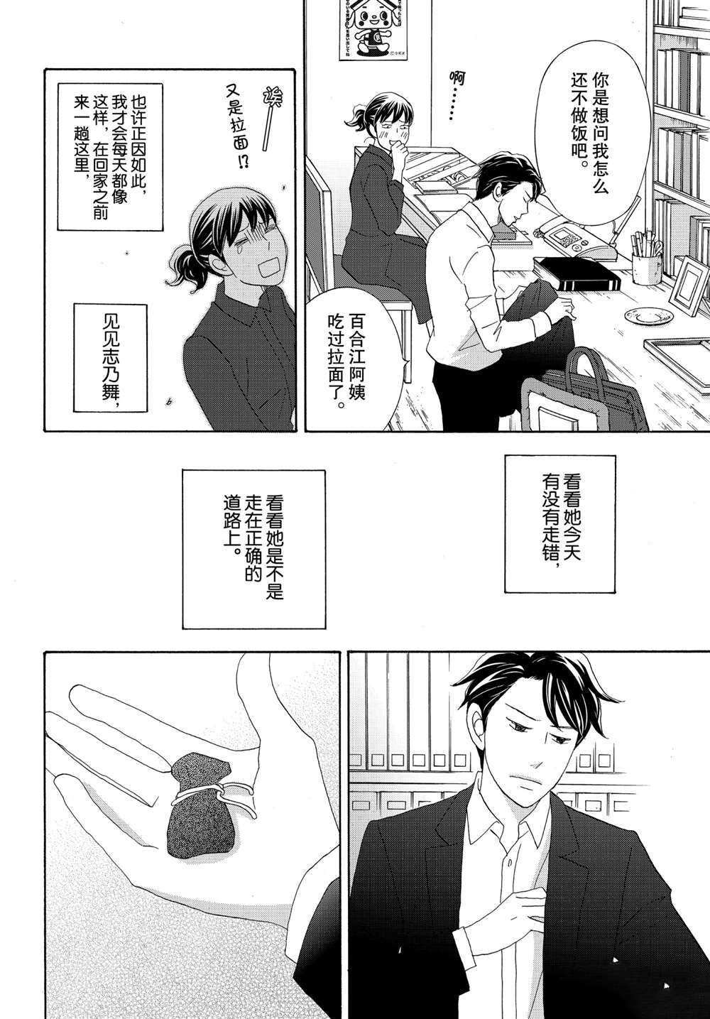 《当铺 志野部的宝石匣》漫画最新章节第44话 试看版免费下拉式在线观看章节第【35】张图片